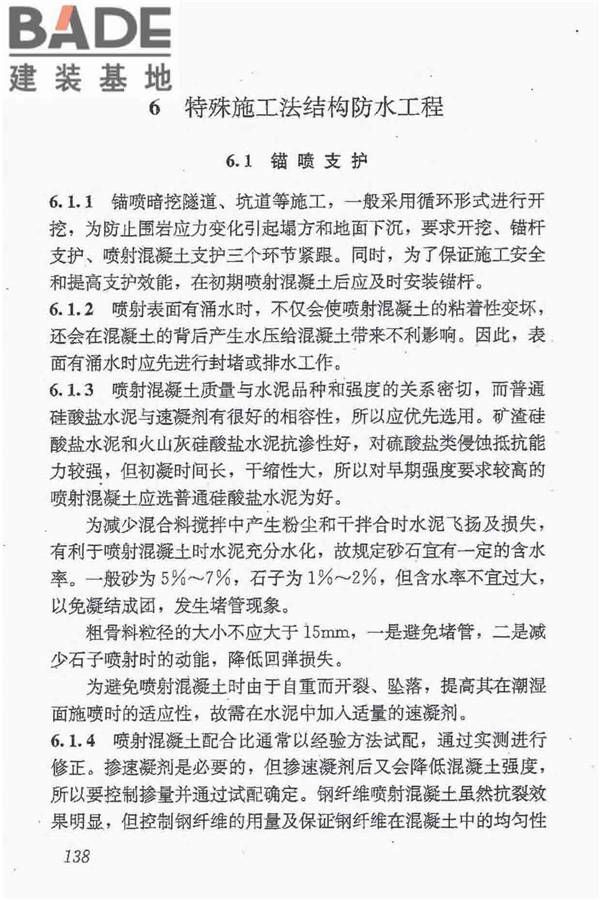 地下防水工程质量验收规范_页面_149.jpg