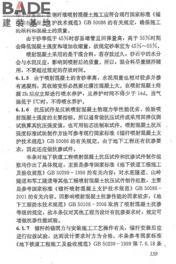地下防水工程质量验收规范_页面_150.jpg