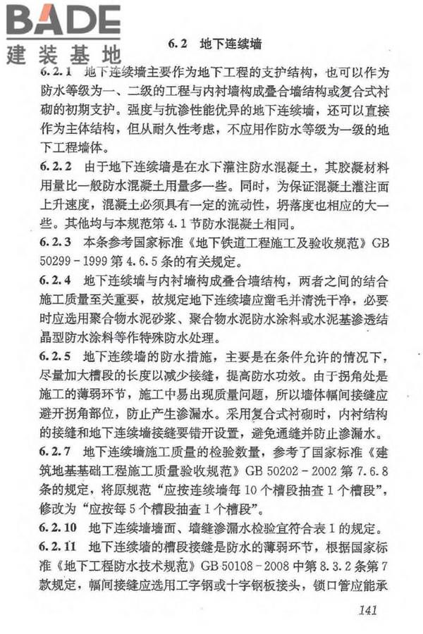 地下防水工程质量验收规范_页面_152.jpg