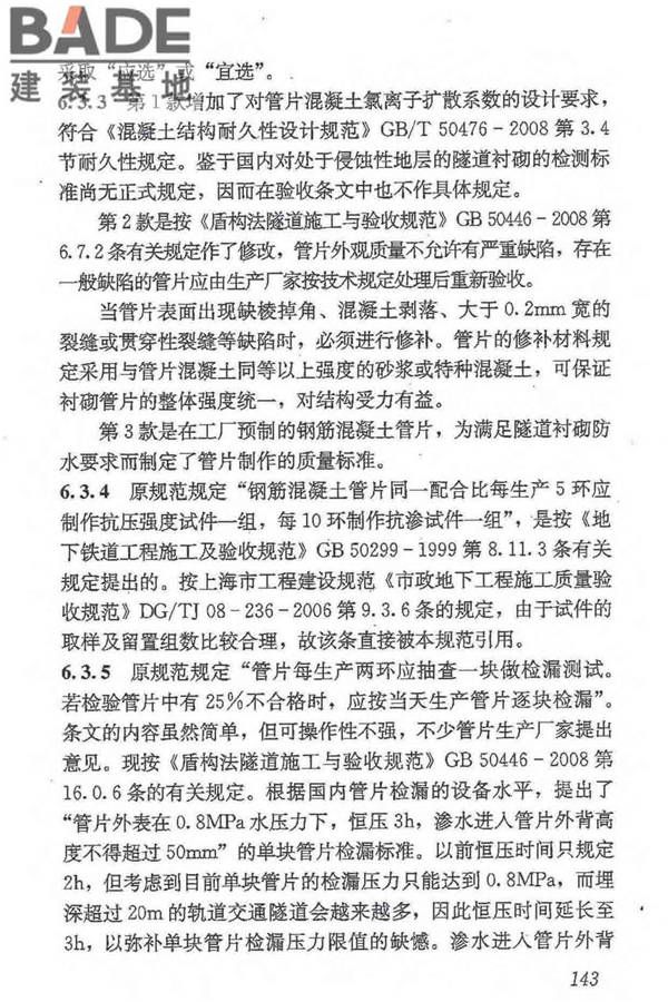 地下防水工程质量验收规范_页面_154.jpg