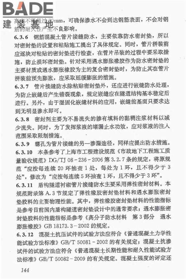 地下防水工程质量验收规范_页面_155.jpg