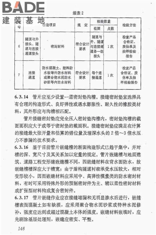 地下防水工程质量验收规范_页面_157.jpg