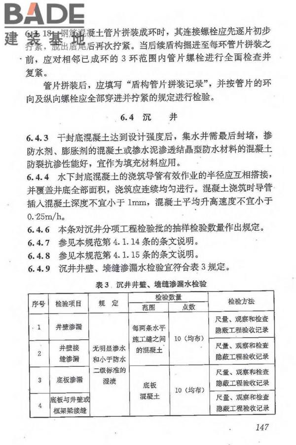 地下防水工程质量验收规范_页面_158.jpg