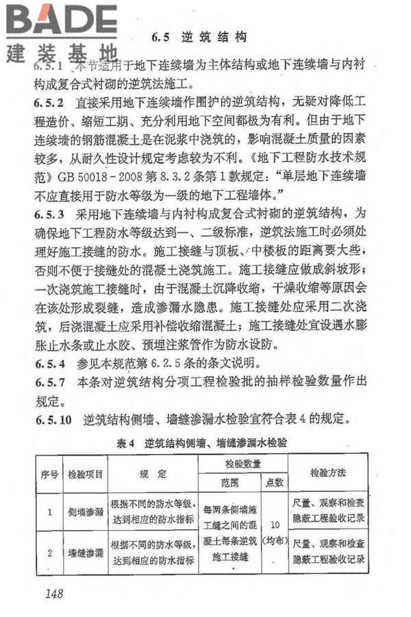地下防水工程质量验收规范_页面_159.jpg