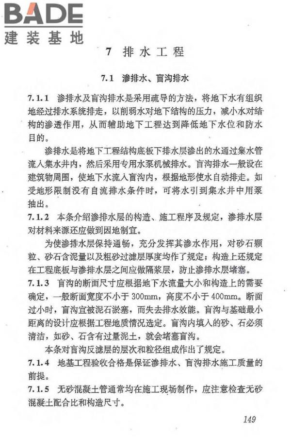 地下防水工程质量验收规范_页面_160.jpg