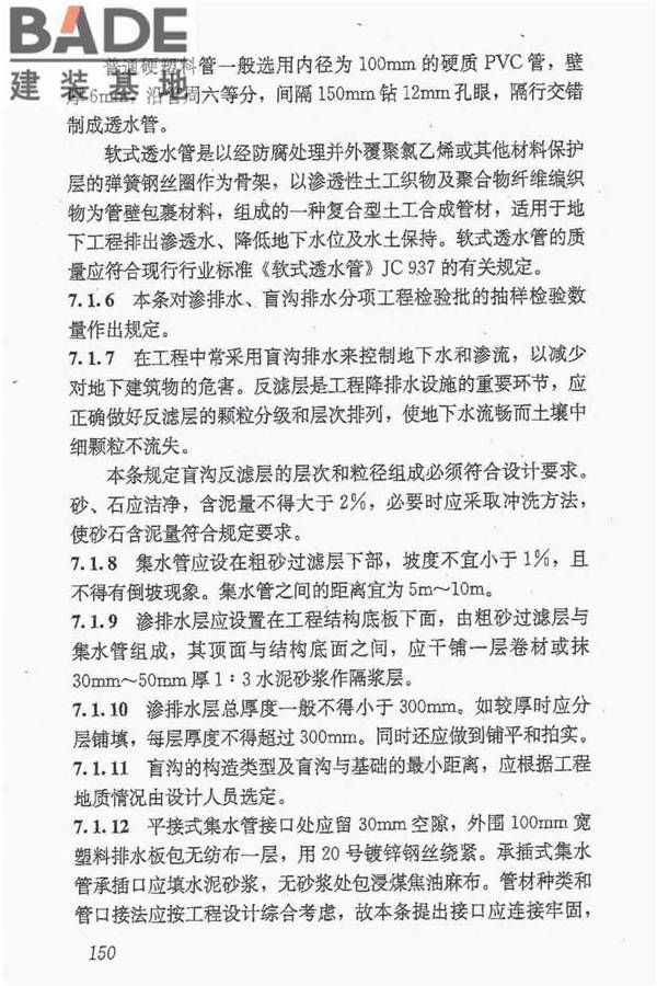 地下防水工程质量验收规范_页面_161.jpg