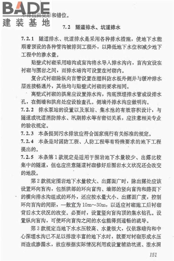 地下防水工程质量验收规范_页面_162.jpg