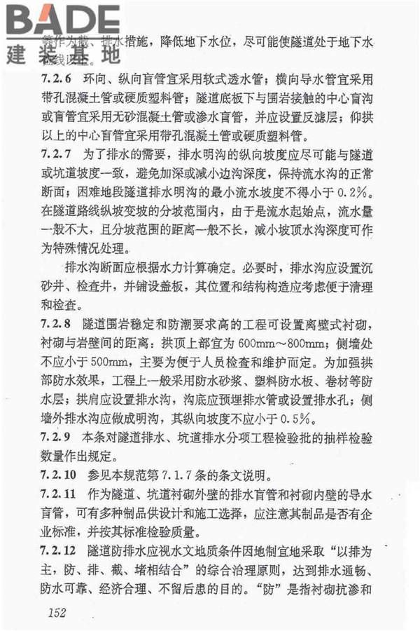 地下防水工程质量验收规范_页面_163.jpg