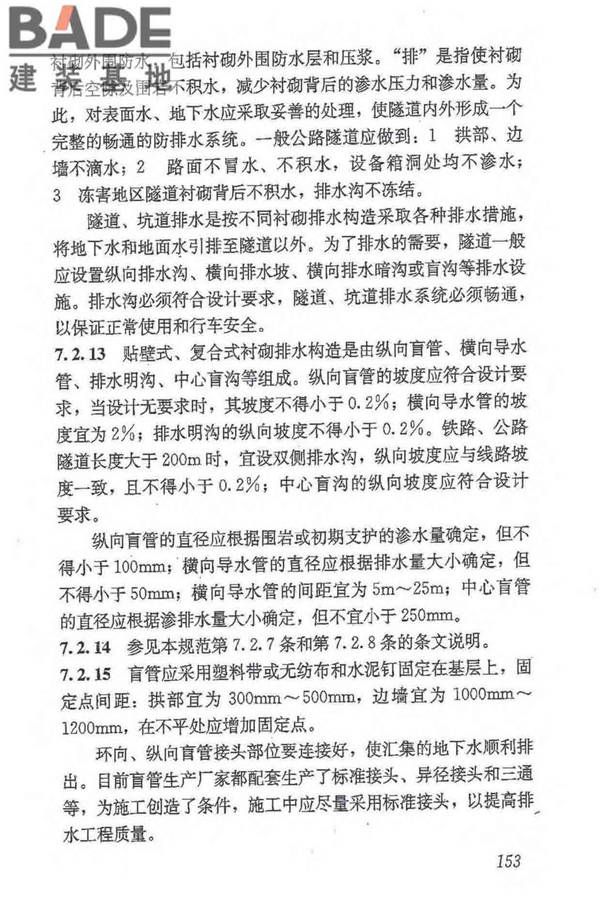 地下防水工程质量验收规范_页面_164.jpg