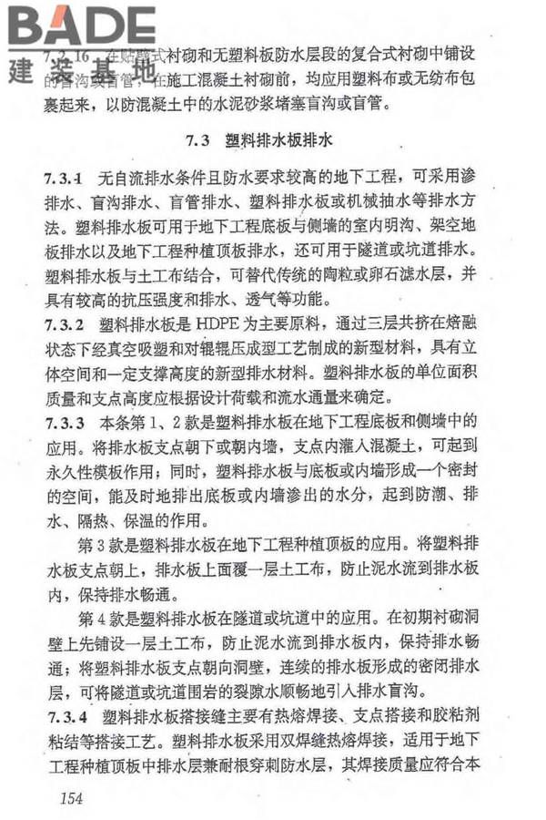 地下防水工程质量验收规范_页面_165.jpg