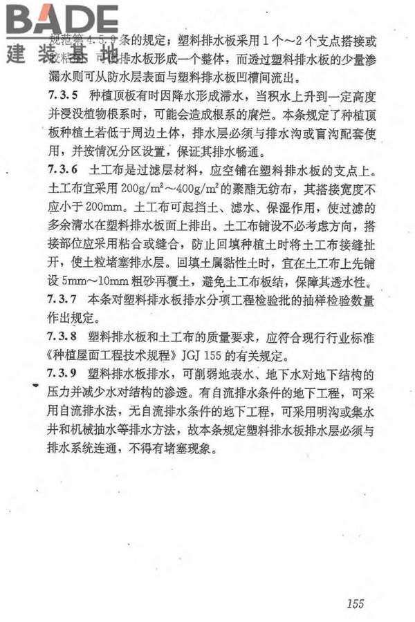 地下防水工程质量验收规范_页面_166.jpg