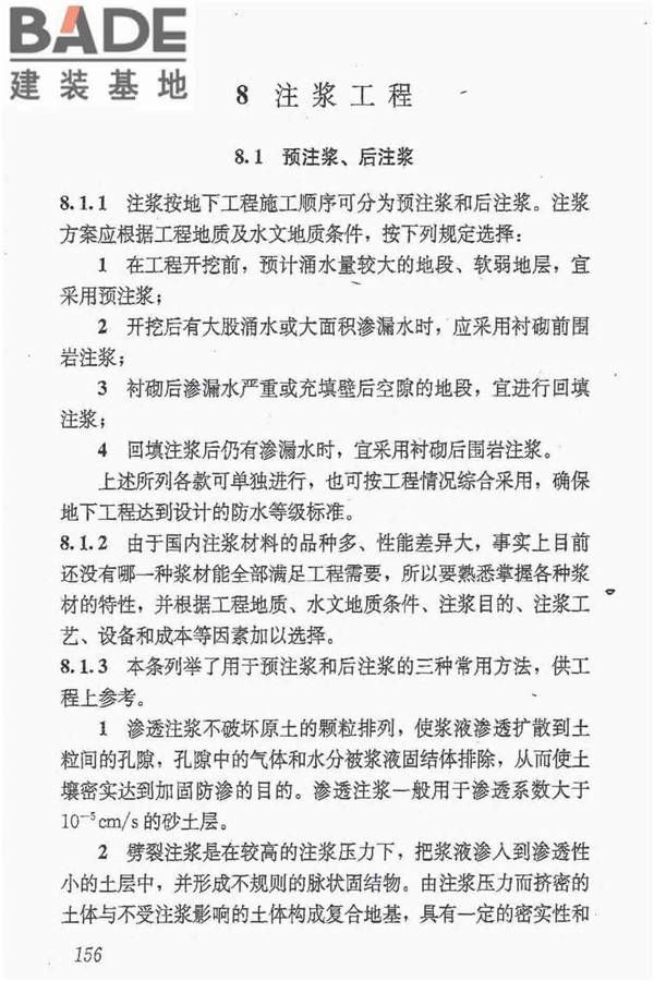 地下防水工程质量验收规范_页面_167.jpg