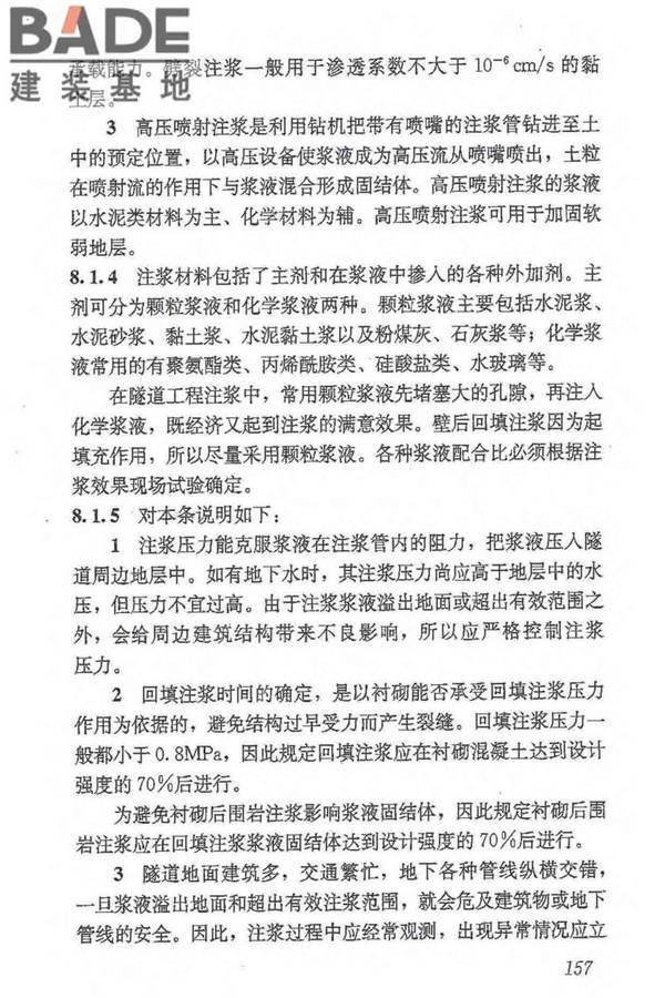 地下防水工程质量验收规范_页面_168.jpg