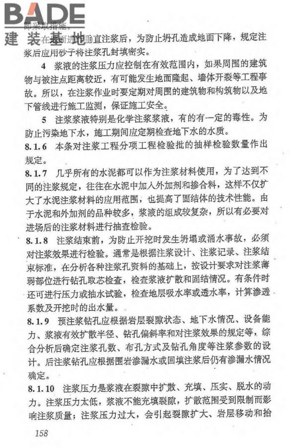 地下防水工程质量验收规范_页面_169.jpg