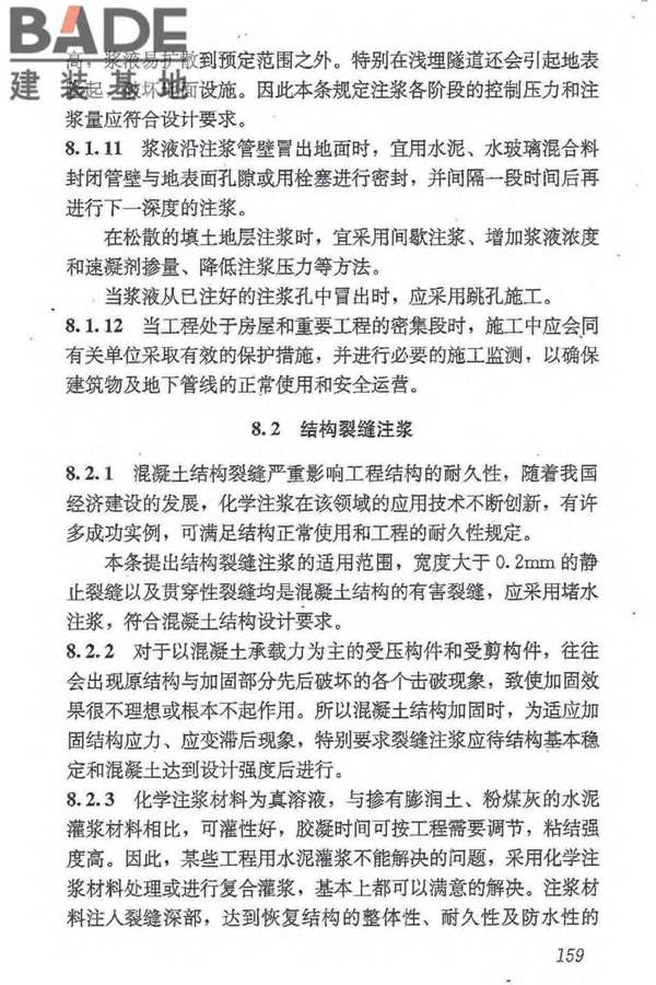 地下防水工程质量验收规范_页面_170.jpg