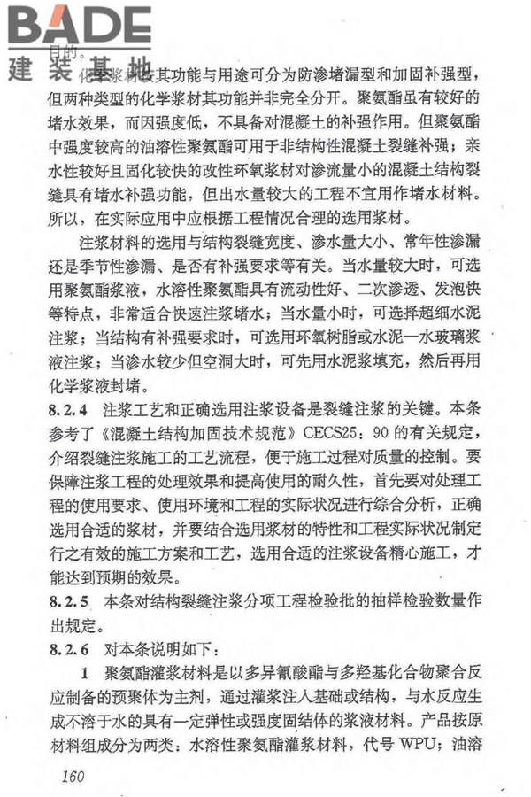 地下防水工程质量验收规范_页面_171.jpg