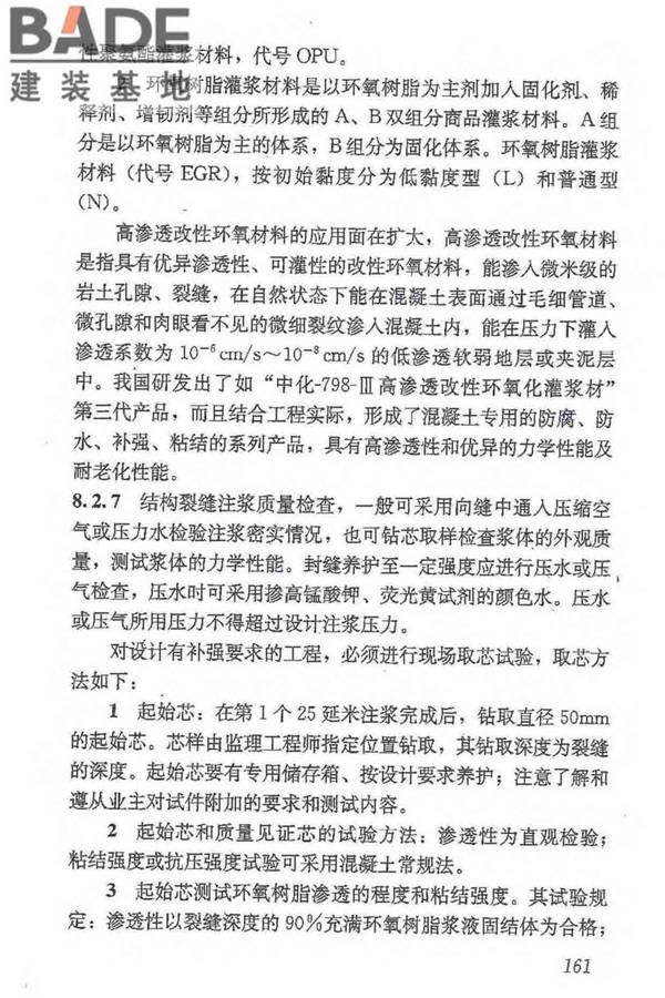 地下防水工程质量验收规范_页面_172.jpg