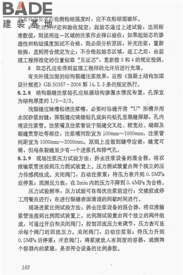 地下防水工程质量验收规范_页面_173.jpg