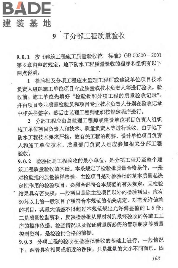 地下防水工程质量验收规范_页面_174.jpg