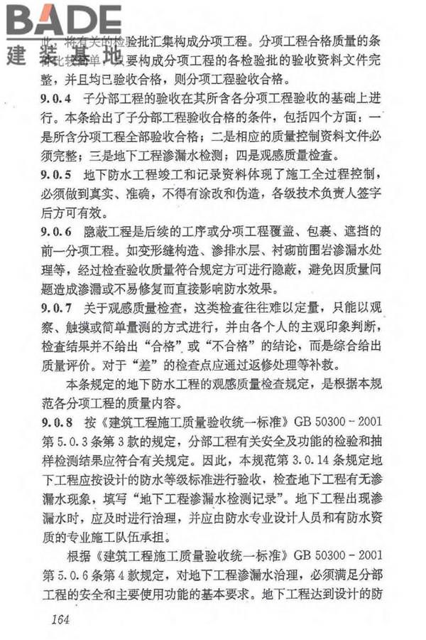 地下防水工程质量验收规范_页面_175.jpg