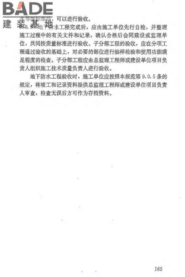 地下防水工程质量验收规范_页面_176.jpg
