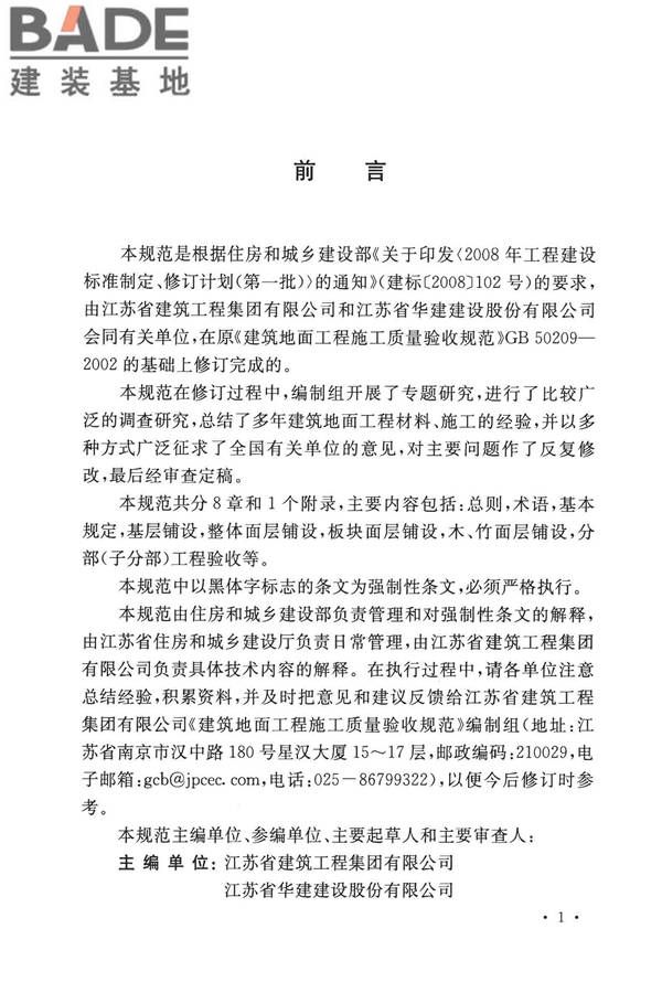 建筑地面工程施工质量验收规范_页面_004.jpg
