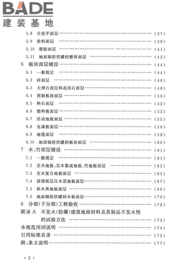 建筑地面工程施工质量验收规范_页面_007.jpg
