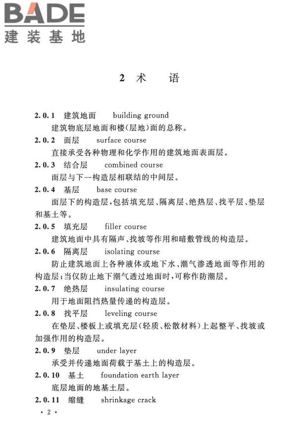 建筑地面工程施工质量验收规范_页面_012.jpg