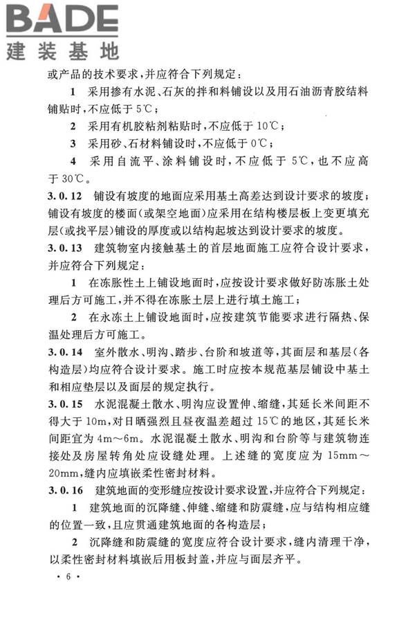 建筑地面工程施工质量验收规范_页面_016.jpg
