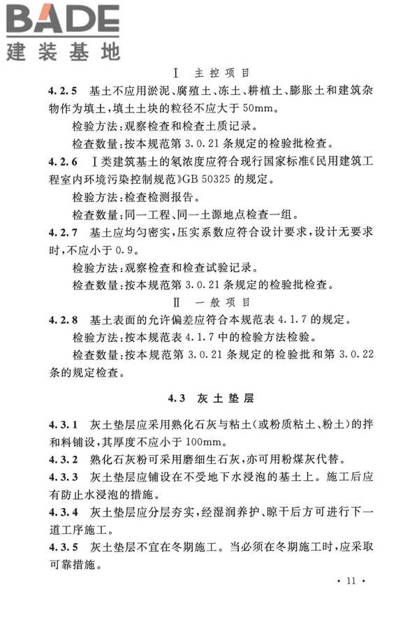 建筑地面工程施工质量验收规范_页面_021.jpg