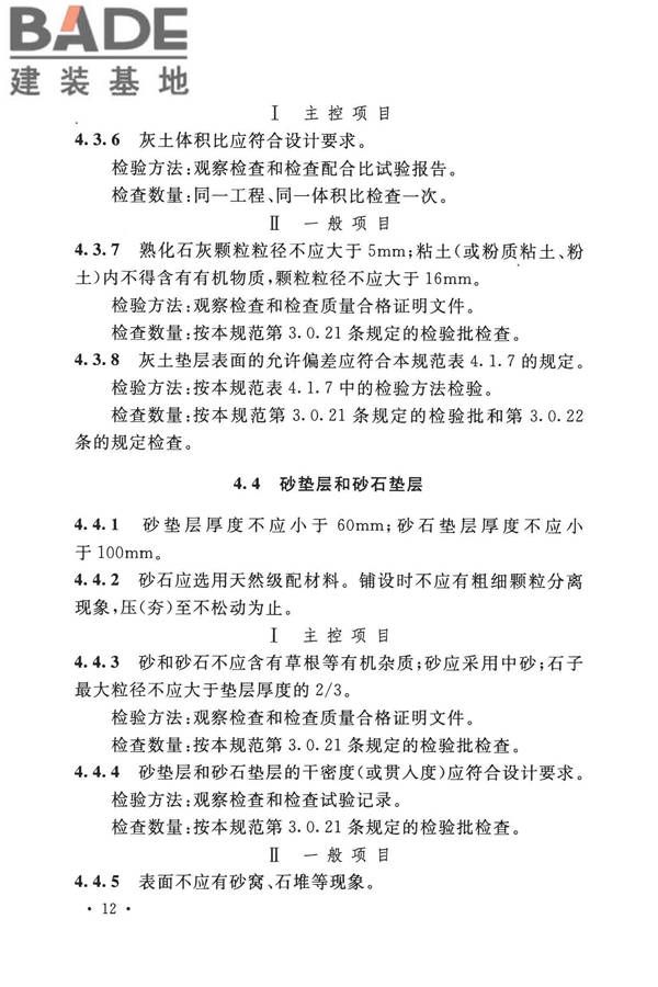 建筑地面工程施工质量验收规范_页面_022.jpg