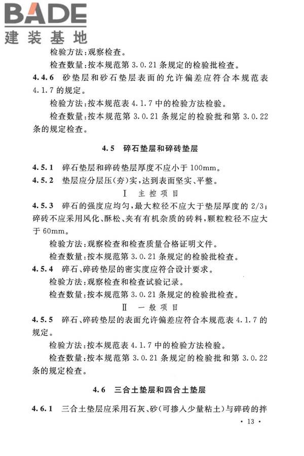 建筑地面工程施工质量验收规范_页面_023.jpg