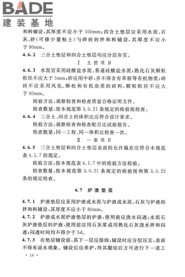 建筑地面工程施工质量验收规范_页面_024.jpg