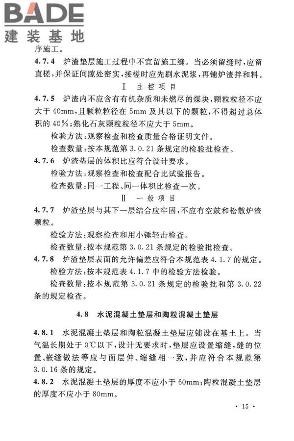 建筑地面工程施工质量验收规范_页面_025.jpg