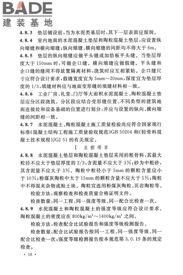 建筑地面工程施工质量验收规范_页面_026.jpg