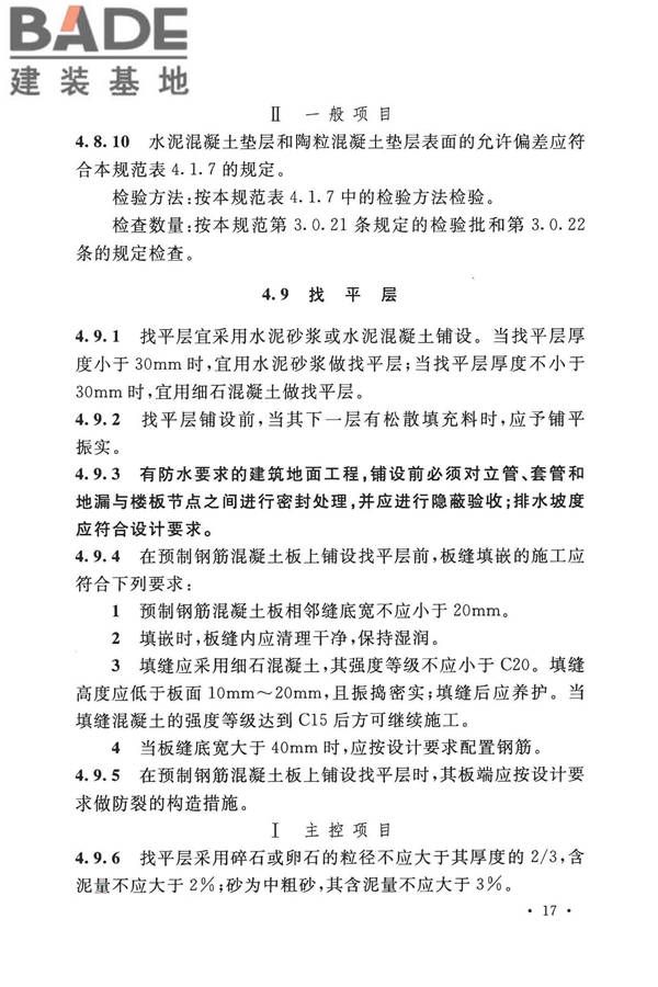 建筑地面工程施工质量验收规范_页面_027.jpg