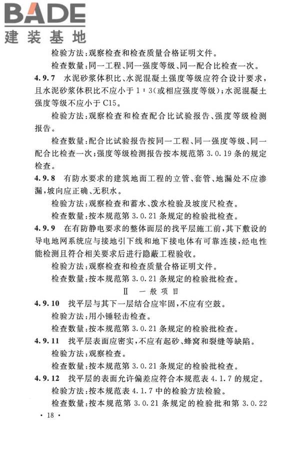 建筑地面工程施工质量验收规范_页面_028.jpg
