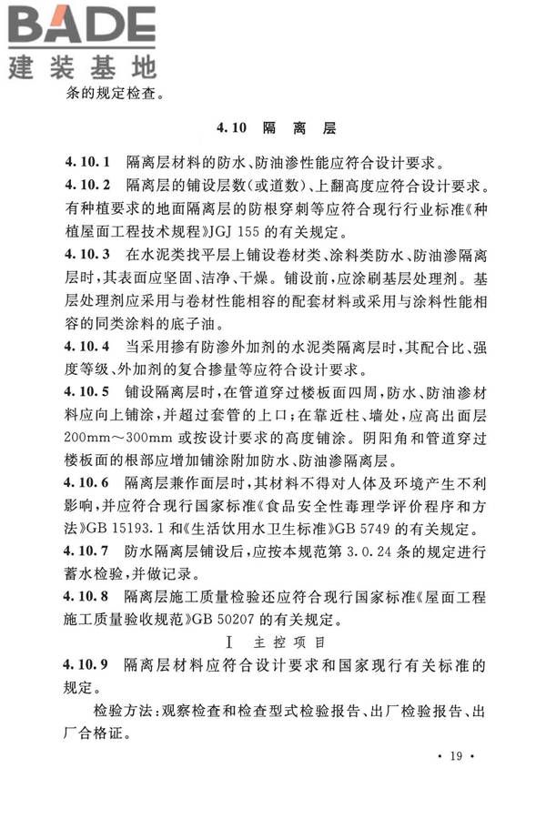 建筑地面工程施工质量验收规范_页面_029.jpg