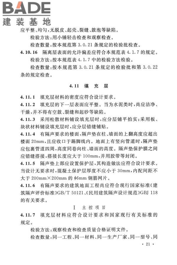 建筑地面工程施工质量验收规范_页面_031.jpg
