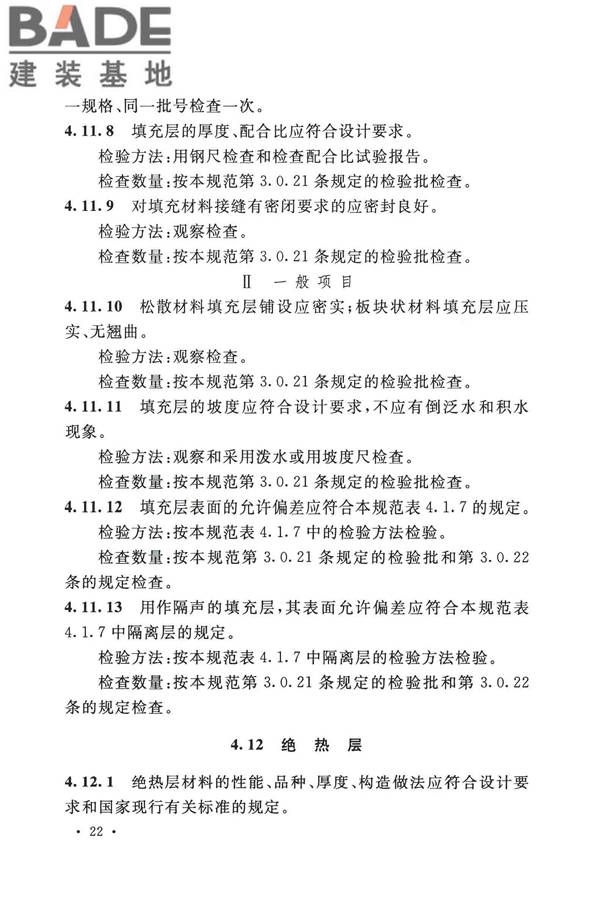 建筑地面工程施工质量验收规范_页面_032.jpg