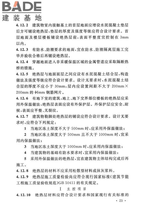 建筑地面工程施工质量验收规范_页面_033.jpg