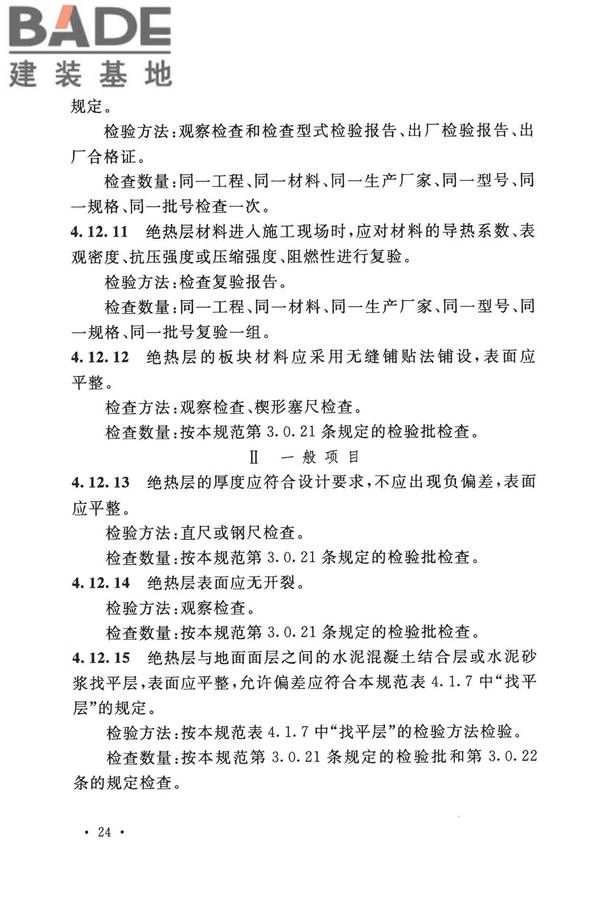建筑地面工程施工质量验收规范_页面_034.jpg