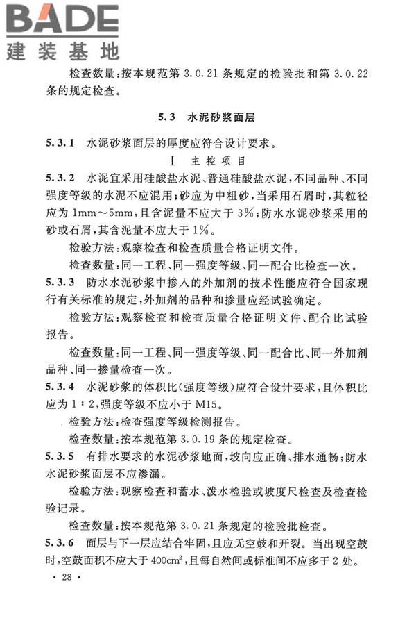 建筑地面工程施工质量验收规范_页面_038.jpg