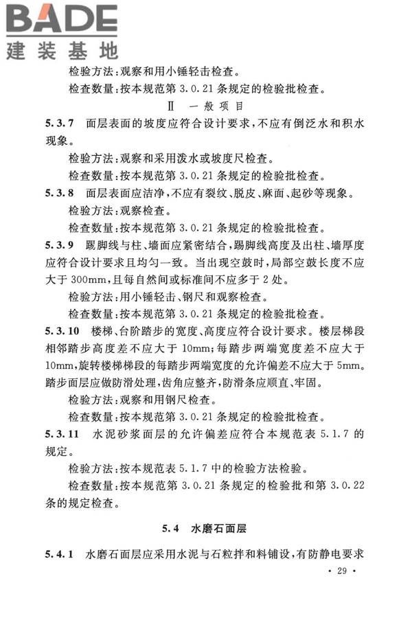 建筑地面工程施工质量验收规范_页面_039.jpg