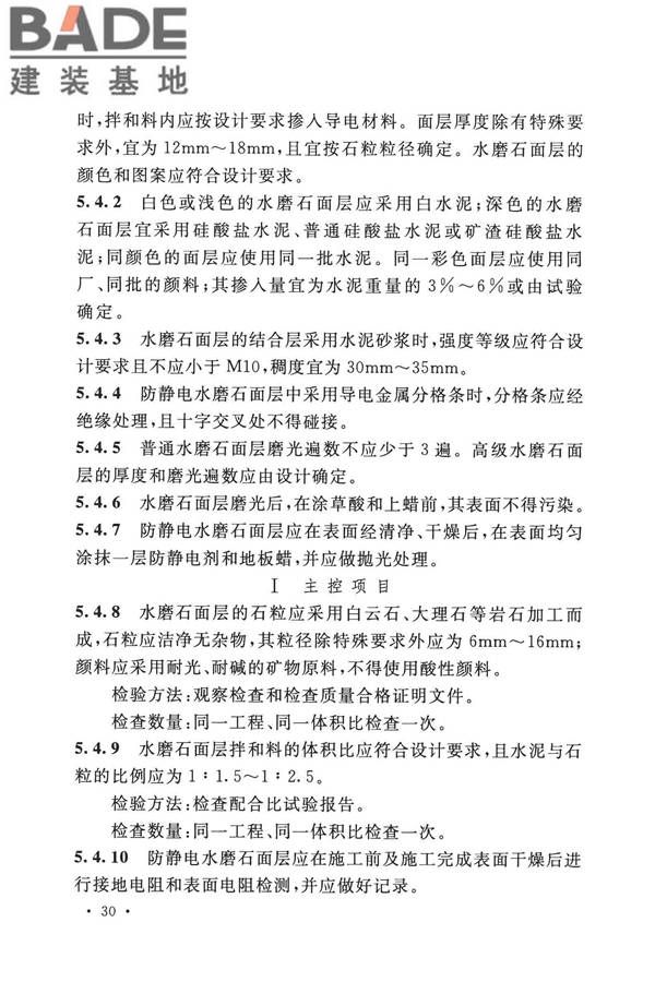 建筑地面工程施工质量验收规范_页面_040.jpg