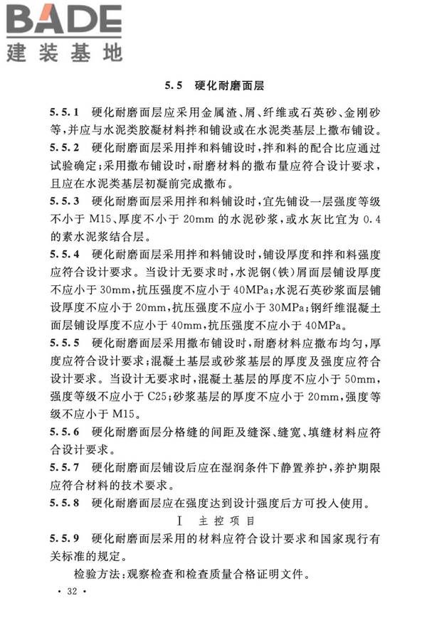建筑地面工程施工质量验收规范_页面_042.jpg