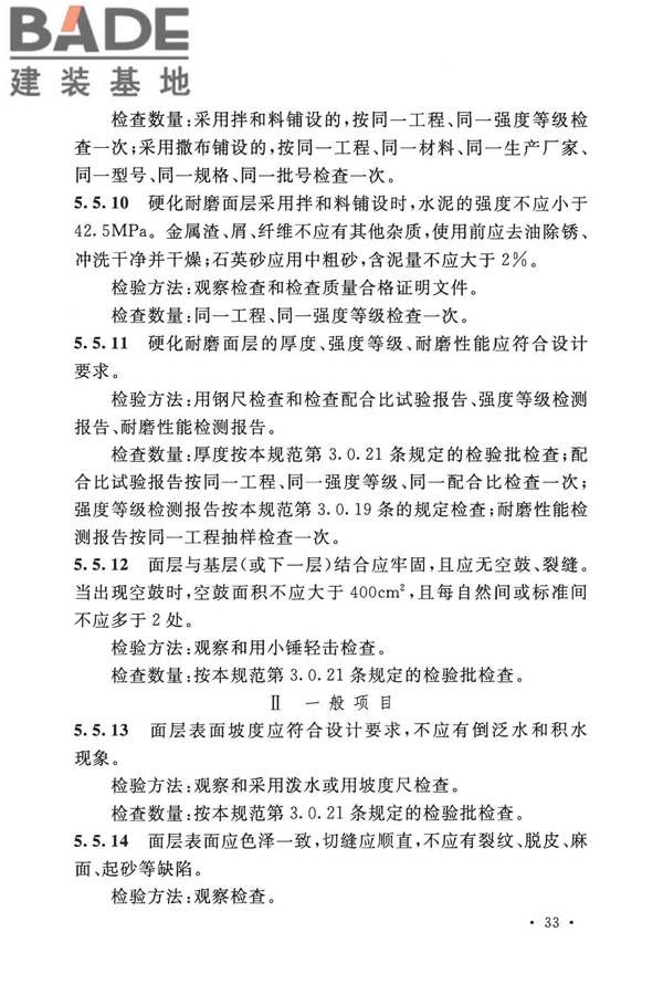 建筑地面工程施工质量验收规范_页面_043.jpg