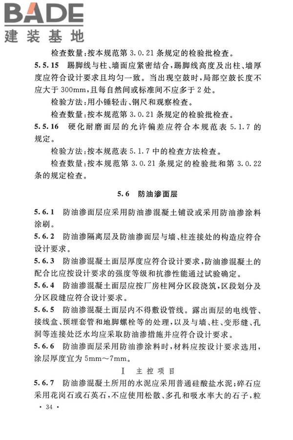 建筑地面工程施工质量验收规范_页面_044.jpg