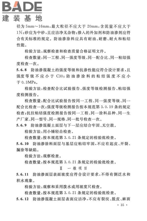 建筑地面工程施工质量验收规范_页面_045.jpg