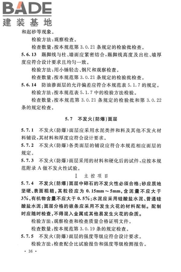 建筑地面工程施工质量验收规范_页面_046.jpg